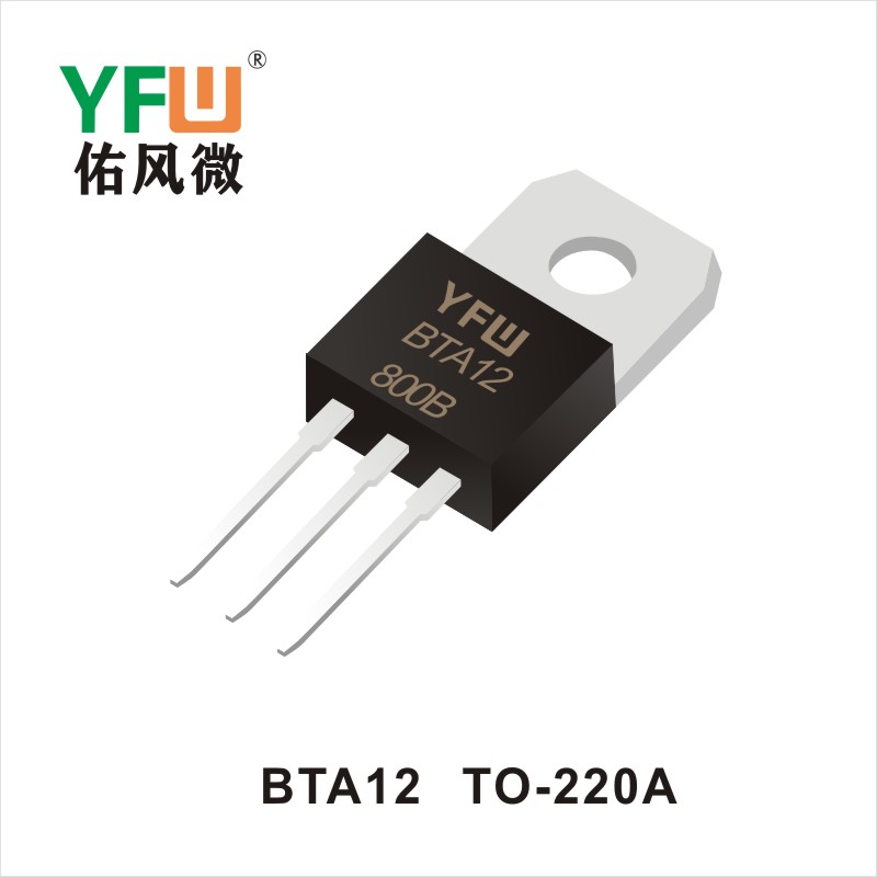 BTA12  TO-220A 可控硅YFW佑風(fēng)微